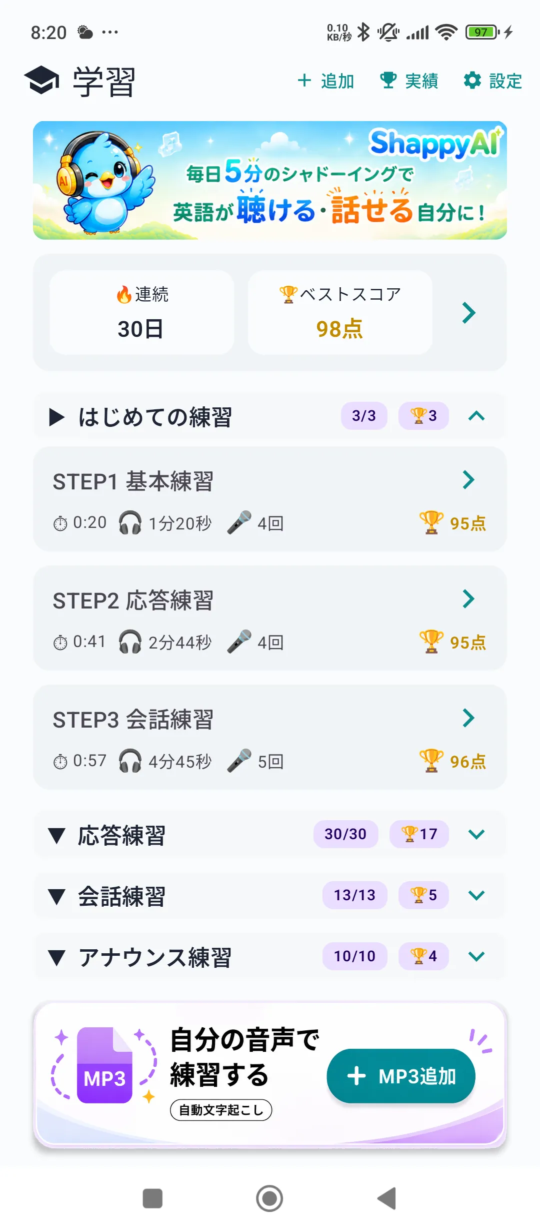 無料の英語シャドーイングアプリ ShappyAI ホーム画面