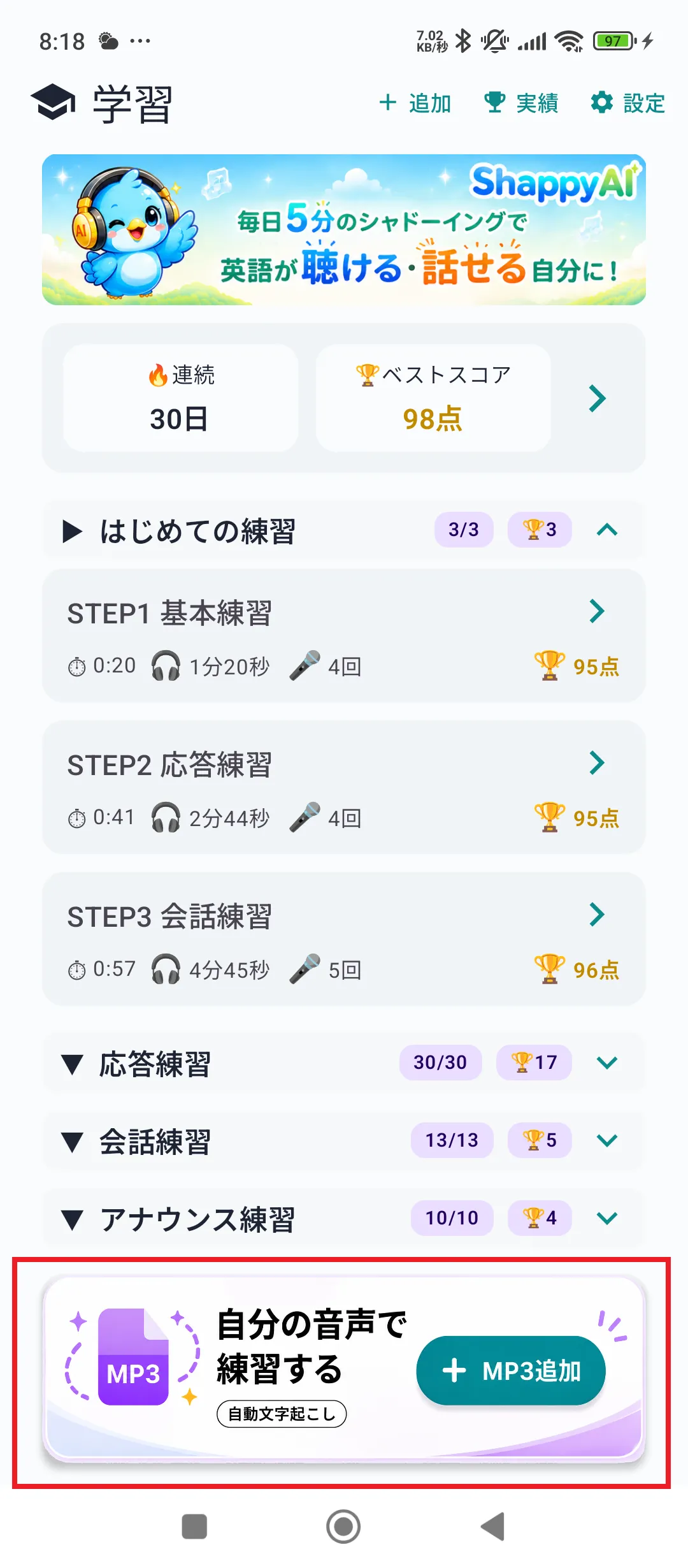 ShappyAIの教材追加ボタンからMP3を追加する画面