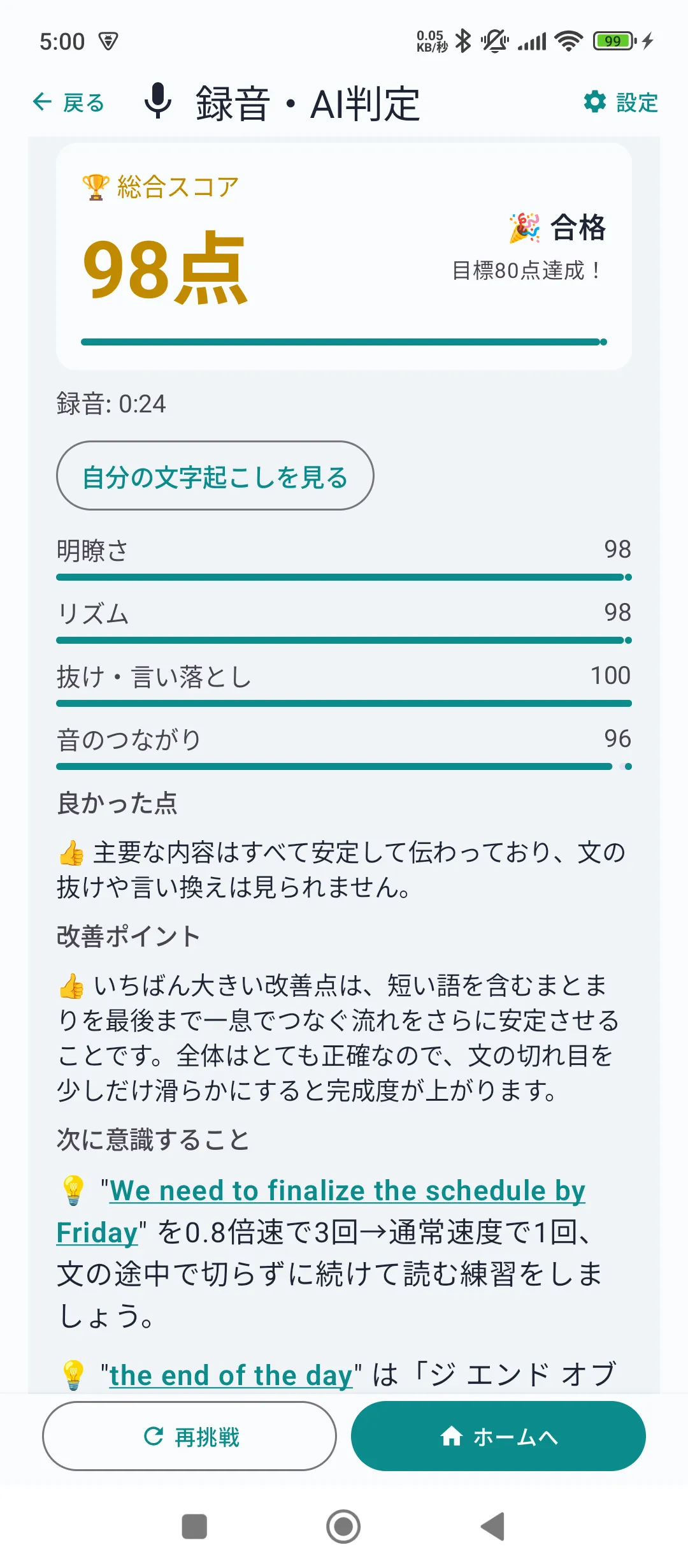 ShappyAIの録音してAI判定を確認する画面