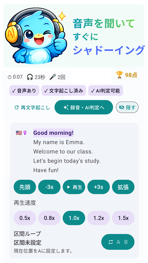 音声を聞いてシャドーイングする画面
