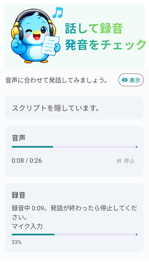 録音画面