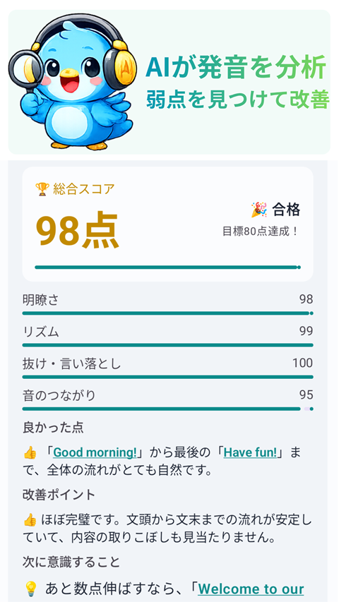 AI判定でシャドーイング結果を確認する画面
