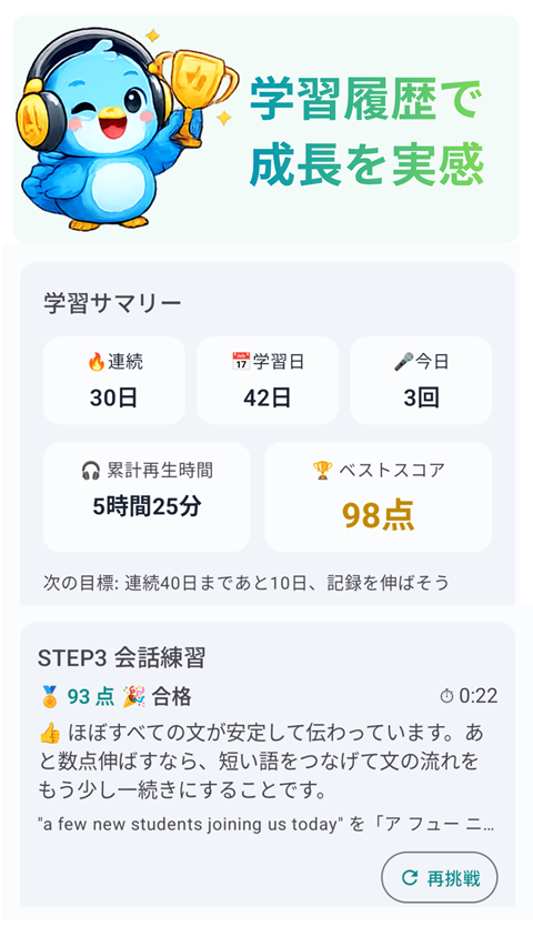 学習履歴画面